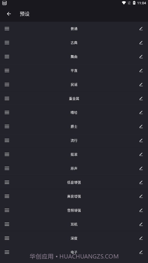 重低音均衡器截图4 重低音均衡器截图4