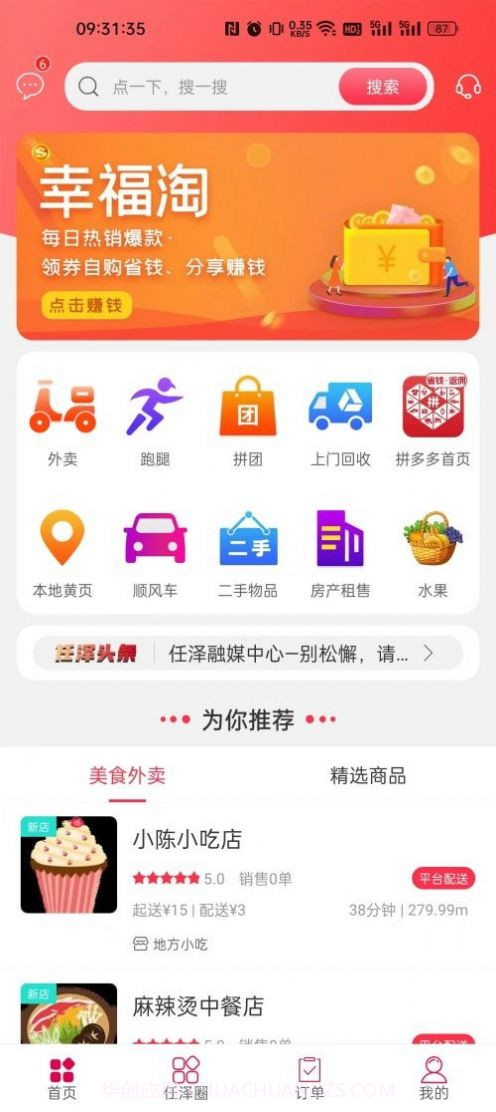 掌上任泽截图1 掌上任泽截图1