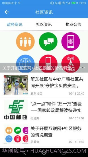 慧居社区截图3 慧居社区截图3