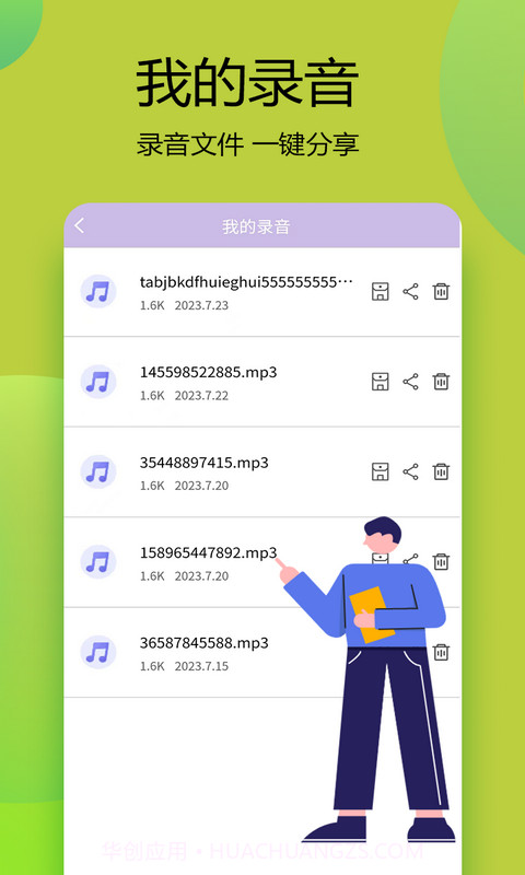 变声器语音精灵截图1 变声器语音精灵截图1