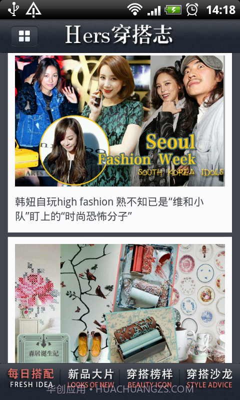 Hers穿搭志截图2 Hers穿搭志截图2