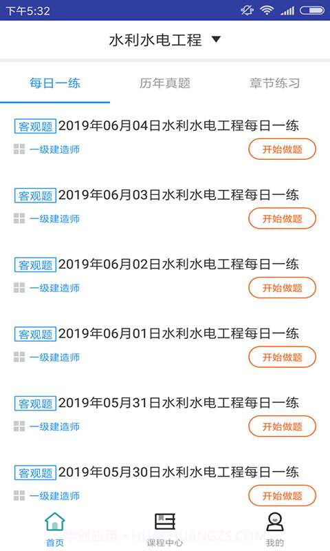 一建水利水电题库截图1