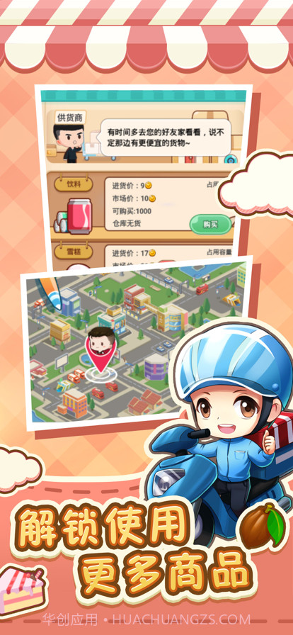 超级便利店我是店长截图2