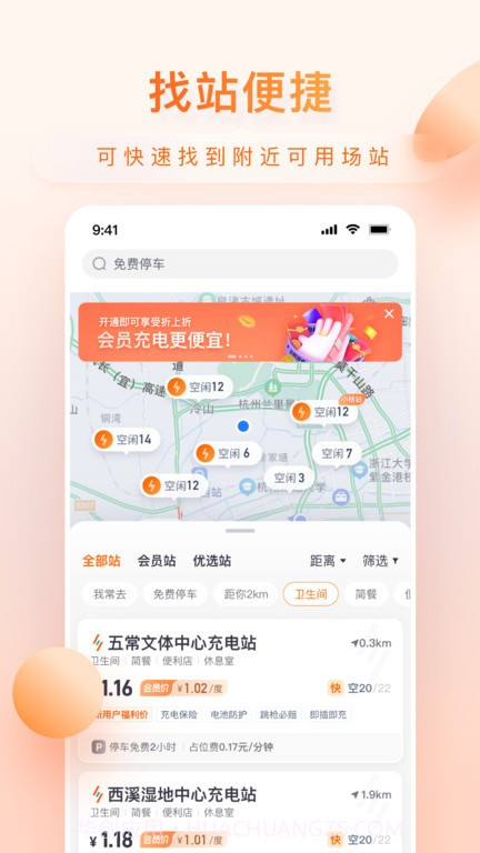 小桔充电桩截图3