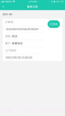 我家服务截图1 我家服务截图1