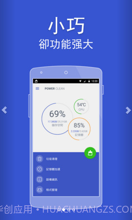 Power Clean截图2 Power Clean截图2