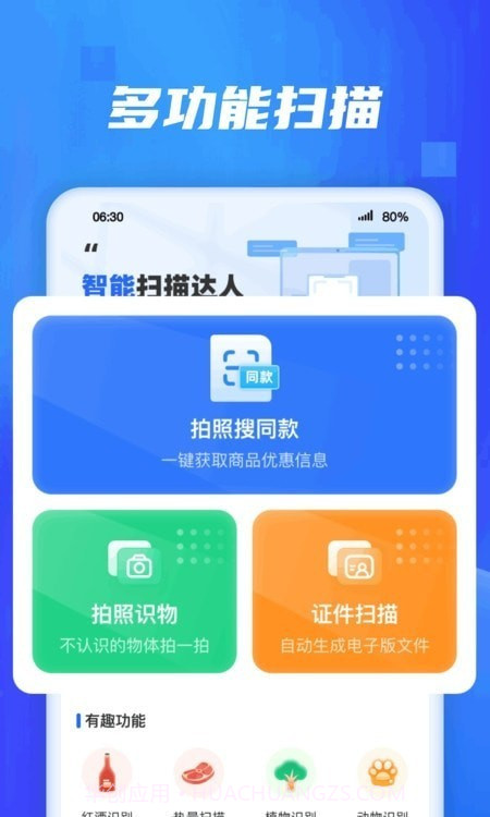 扫描达人截图2 扫描达人截图2