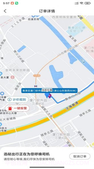 迅嗒出行截图1 迅嗒出行截图1