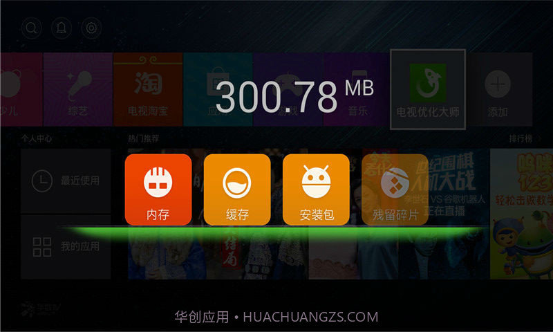 电视优化大师截图3 电视优化大师截图3