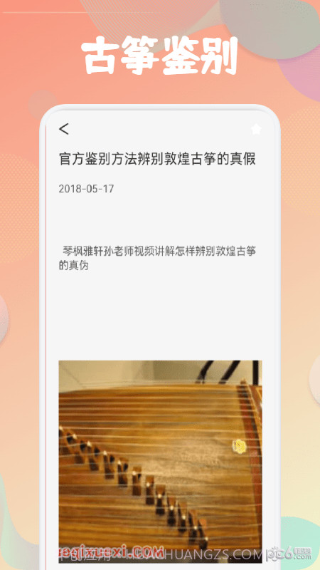 古筝易玩截图3