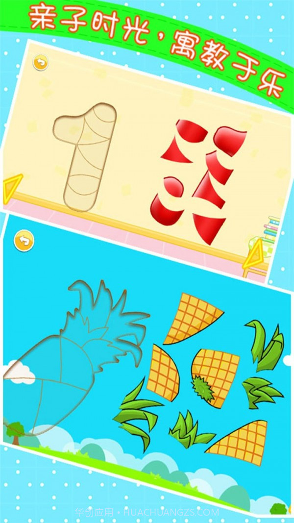 宝宝儿童来拼图截图4 宝宝儿童来拼图截图4