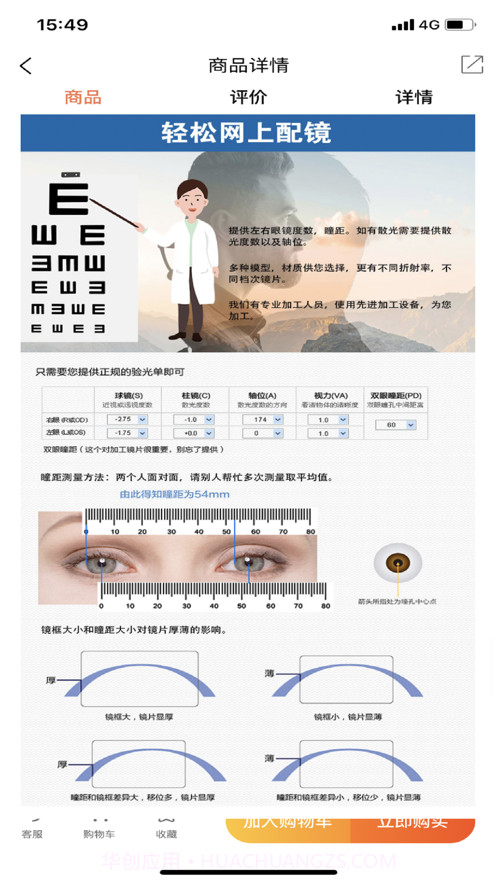 配镜截图3 配镜截图3