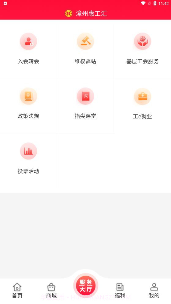 惠工汇福利商城截图3 惠工汇福利商城截图3
