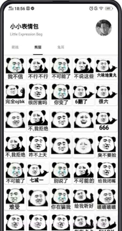 小小表情包截图2 小小表情包截图2