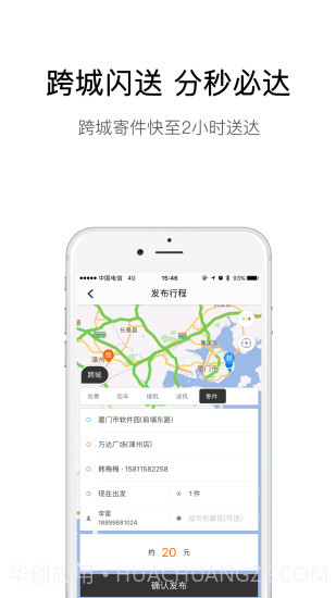 弘扬速的APP截图3