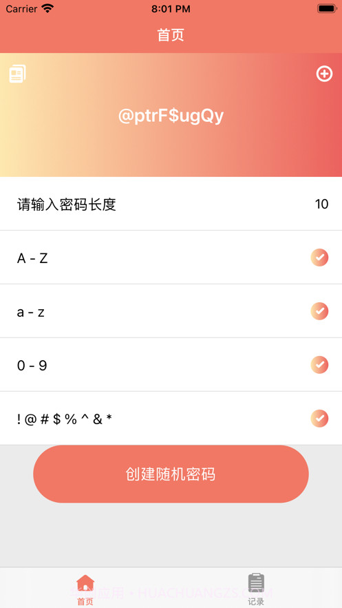 智慧随机密码助手截图2