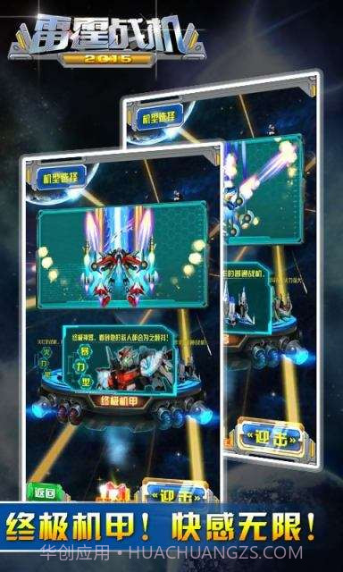 雷霆战机2015截图3