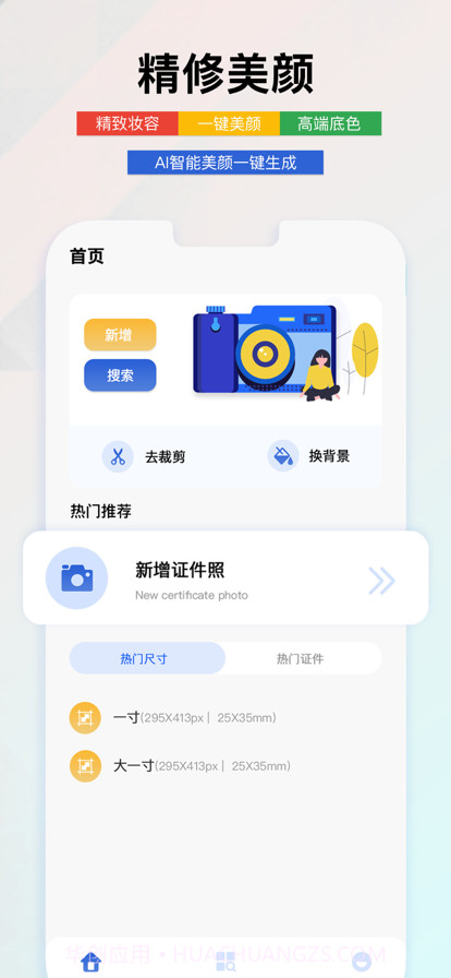 证件照截图1 证件照截图1