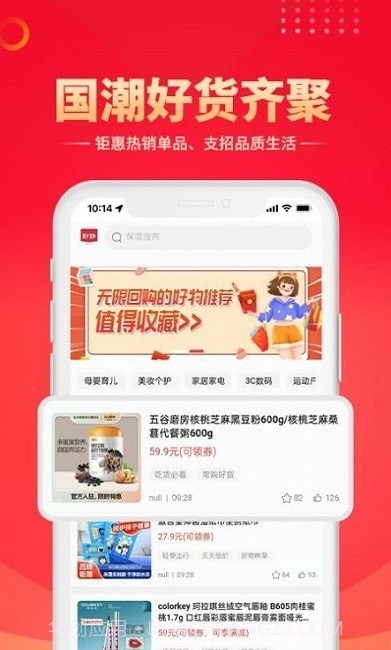 智鹊好物截图2 智鹊好物截图2