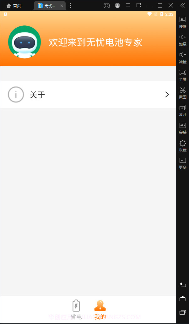 无忧电池专家截图1 无忧电池专家截图1