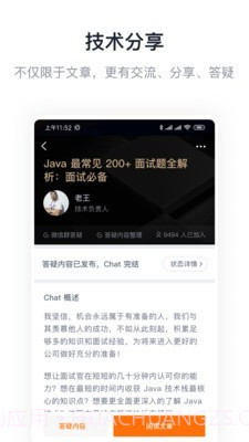 GitChat截图3 GitChat截图3