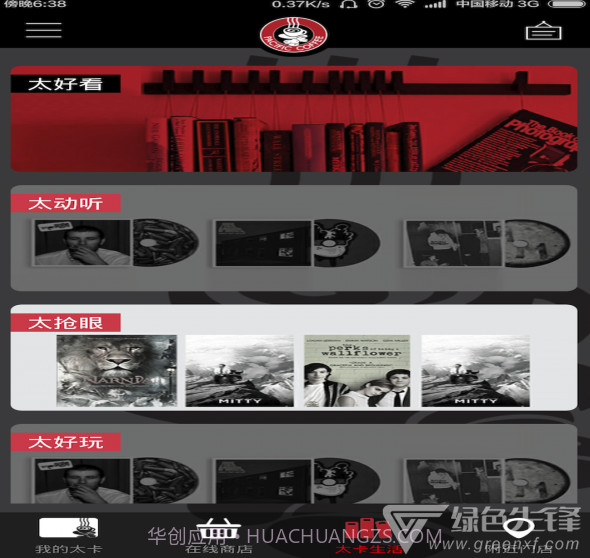 太平洋咖啡(太平洋咖啡在线预订)V3.3.1 截图5 太平洋咖啡(太平洋咖啡在线预订)V3.3.1 截图5