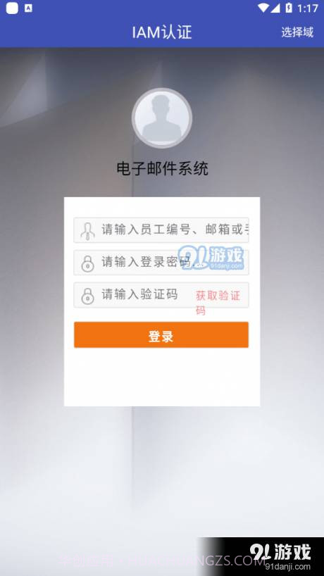 中国石油电子邮件系统截图2