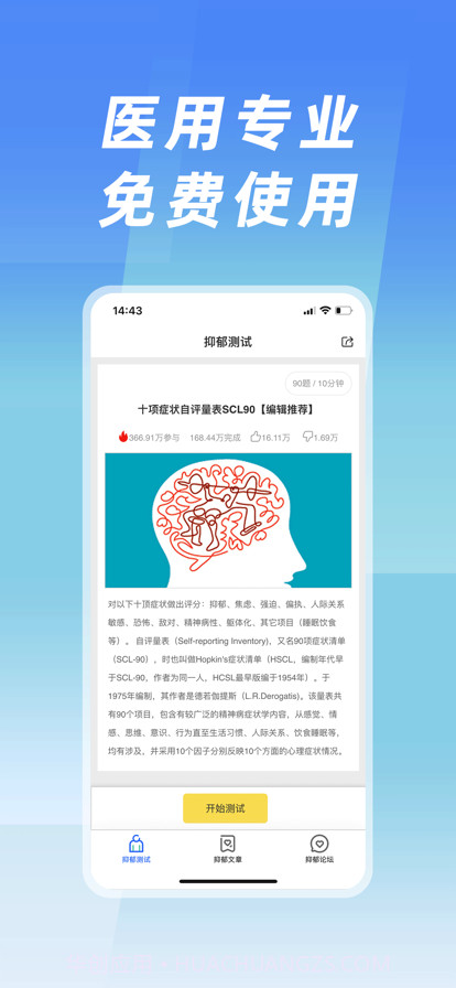 抑郁症测试截图4 抑郁症测试截图4