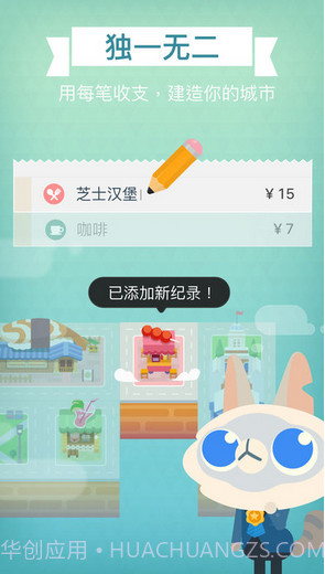 记账城市截图1 记账城市截图1