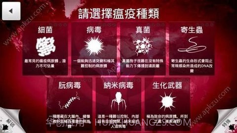 瘟疫（Plague Inc）截图1