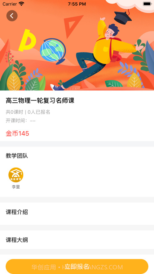 高能课堂截图1 高能课堂截图1