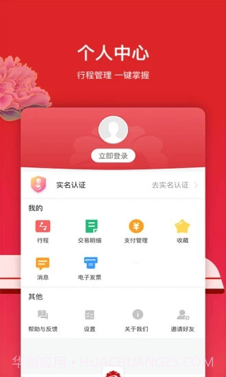 洛易行截图3