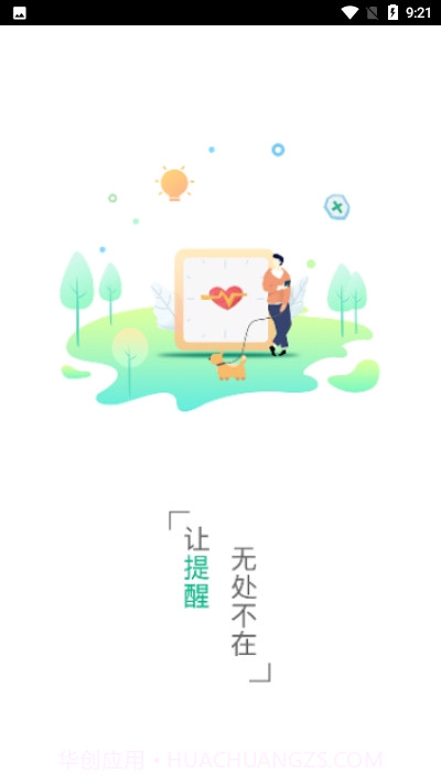 吃药啦按时服药截图1 吃药啦按时服药截图1