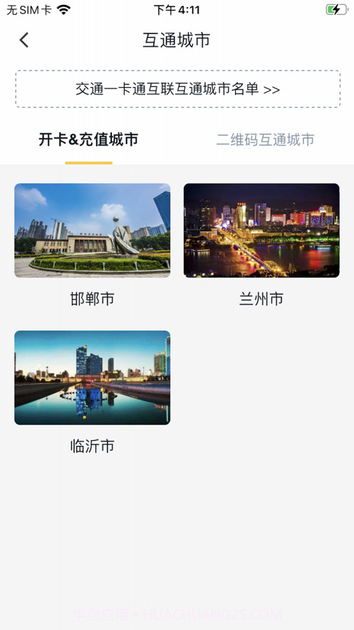 交通联合截图5 交通联合截图5