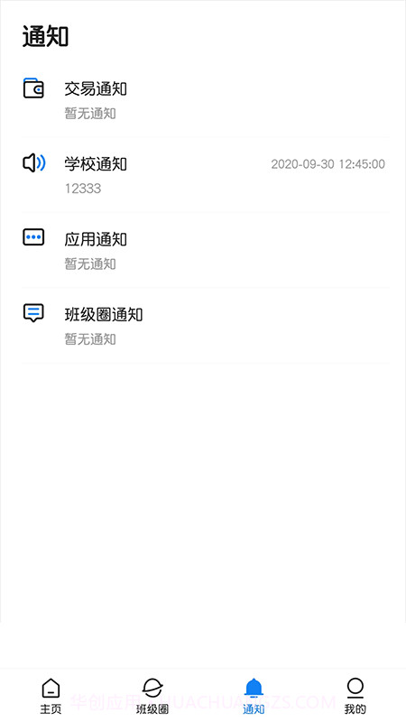 民院e校园截图3 民院e校园截图3