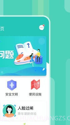 昆明地铁APP截图2 昆明地铁APP截图2