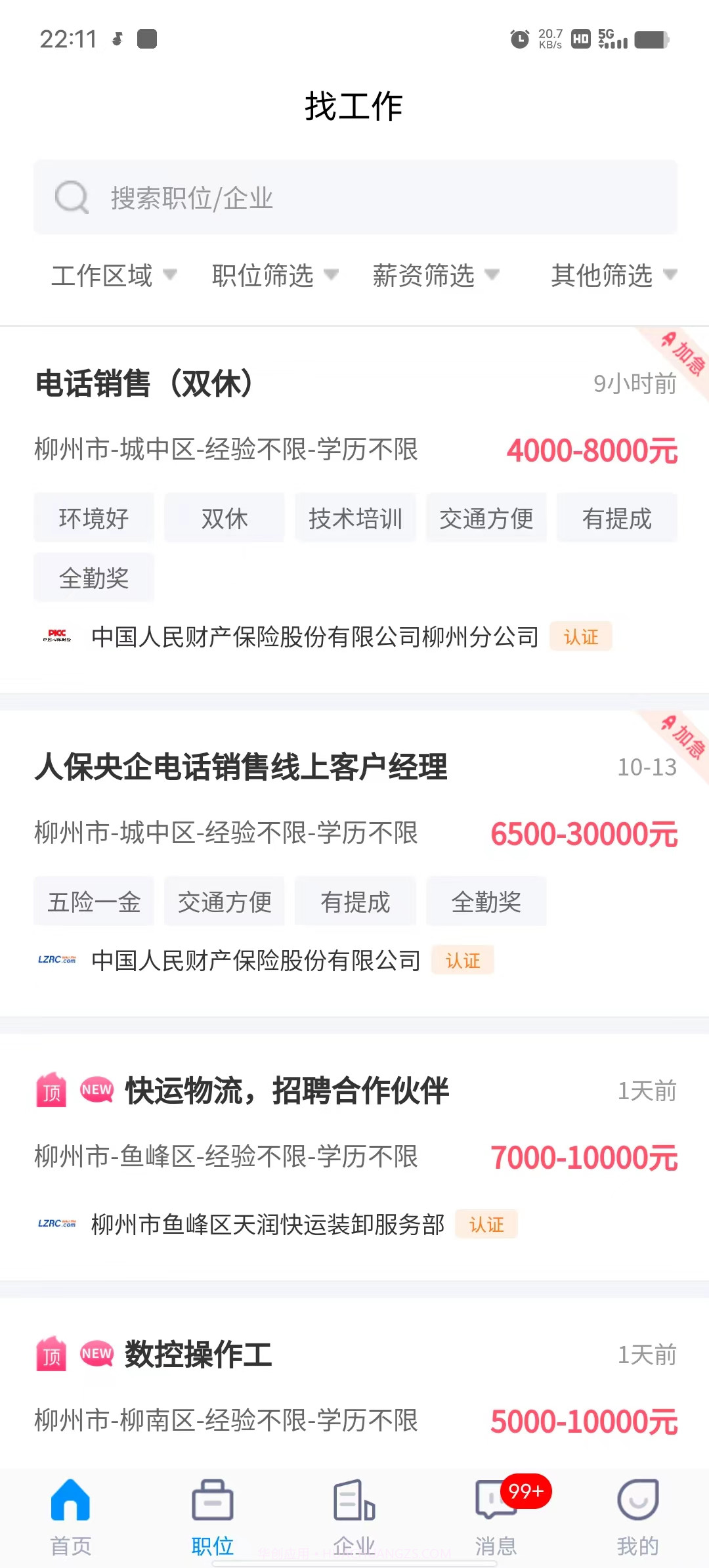 万益直聘截图1 万益直聘截图1