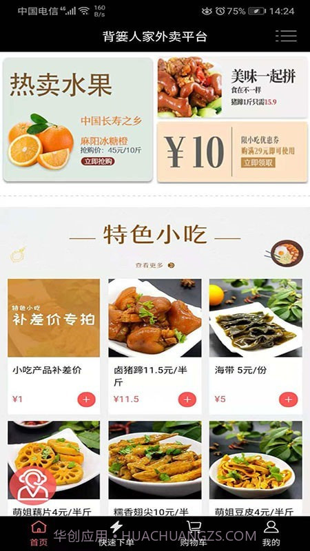 上哥美食截图1 上哥美食截图1