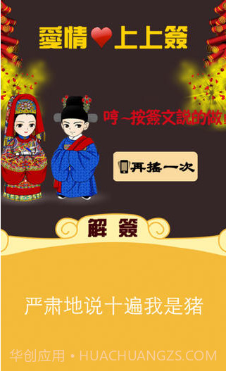 爱情上上签截图4 爱情上上签截图4