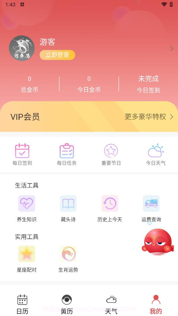 锦鲤万年历截图4