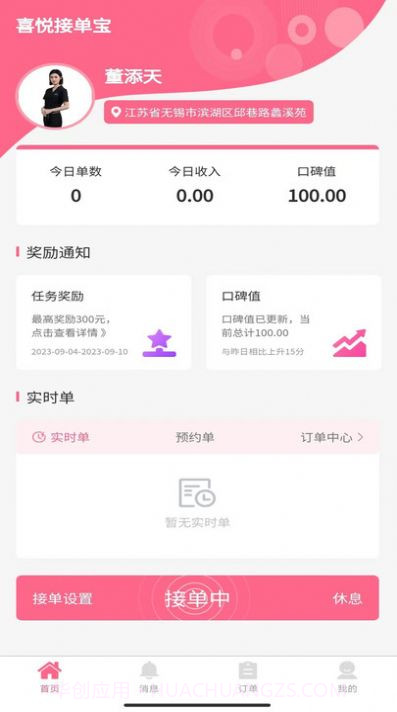 喜悦接单宝截图1