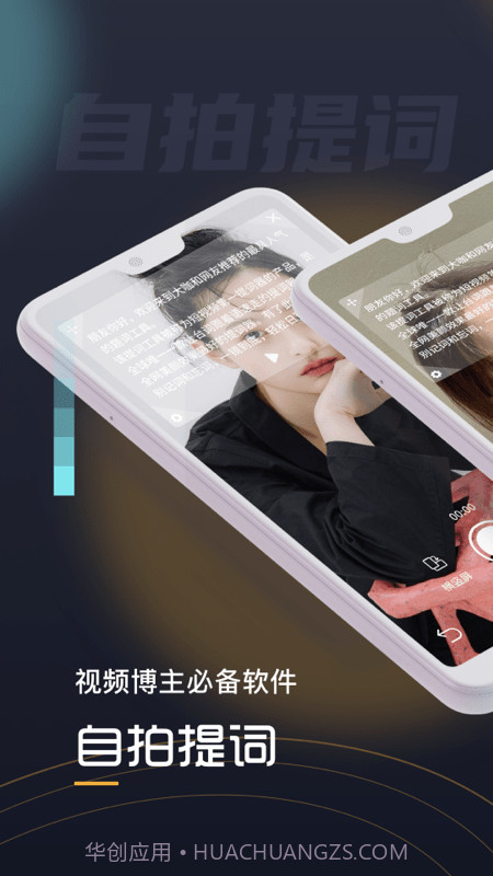 自拍提词器截图1 自拍提词器截图1