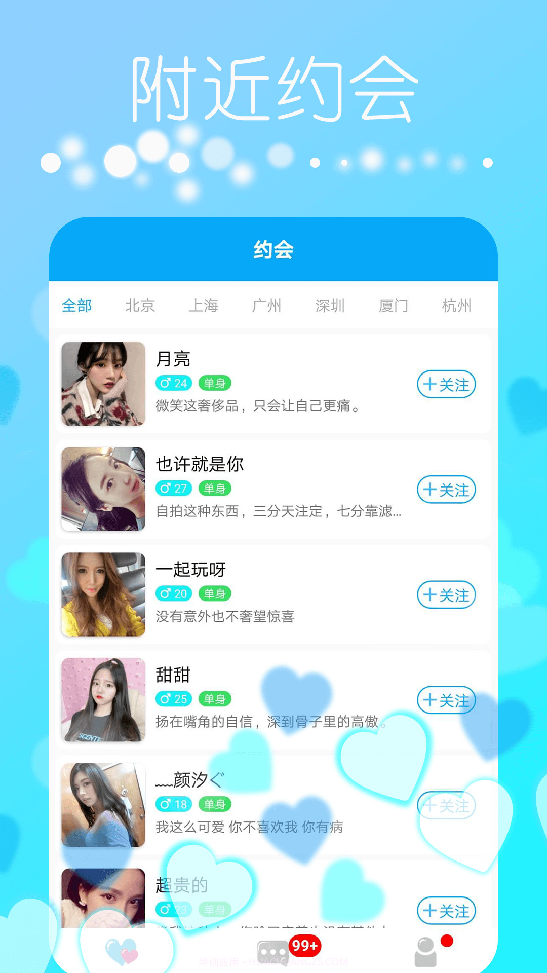 探缘交友截图3 探缘交友截图3