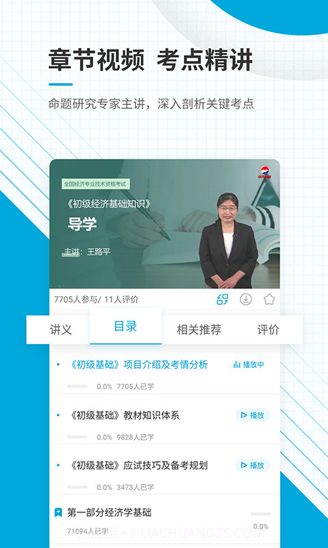 初级经济师准题库截图4 初级经济师准题库截图4