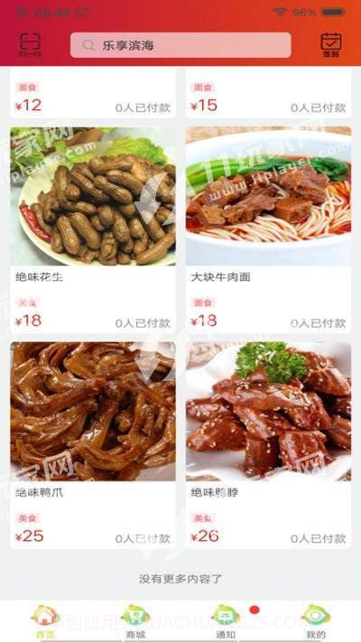 乐享滨海截图2 乐享滨海截图2