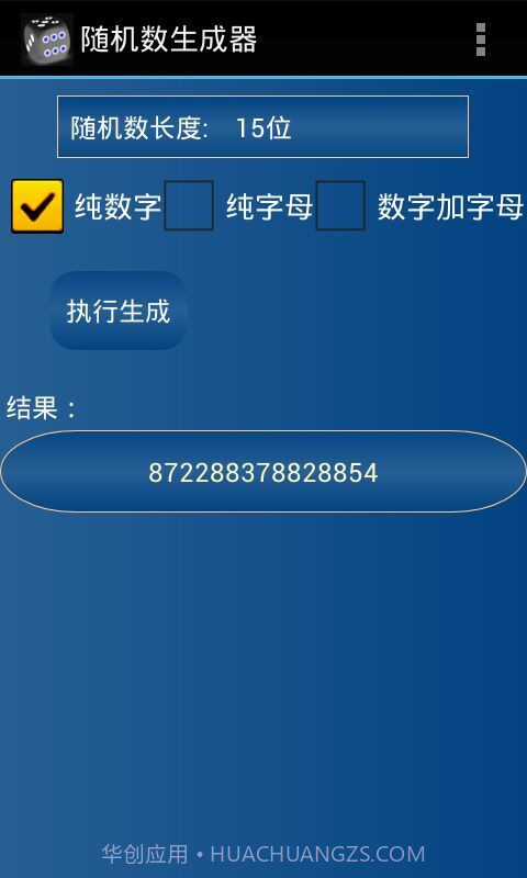 随机数生成器最新版截图3 随机数生成器最新版截图3