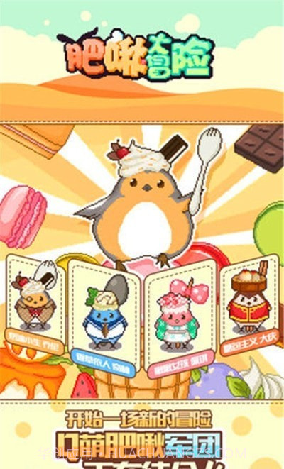 肥啾大冒险Tweet截图1 肥啾大冒险Tweet截图1