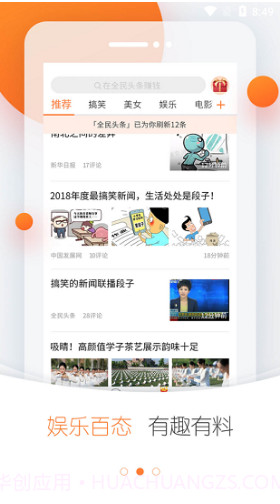 今日趣闻(今日趣闻微博)V4.3.1 安卓最新版截图3