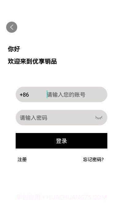 优享销品截图3 优享销品截图3
