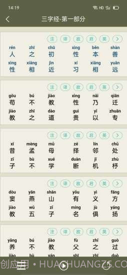 弟子规三字经助手截图5